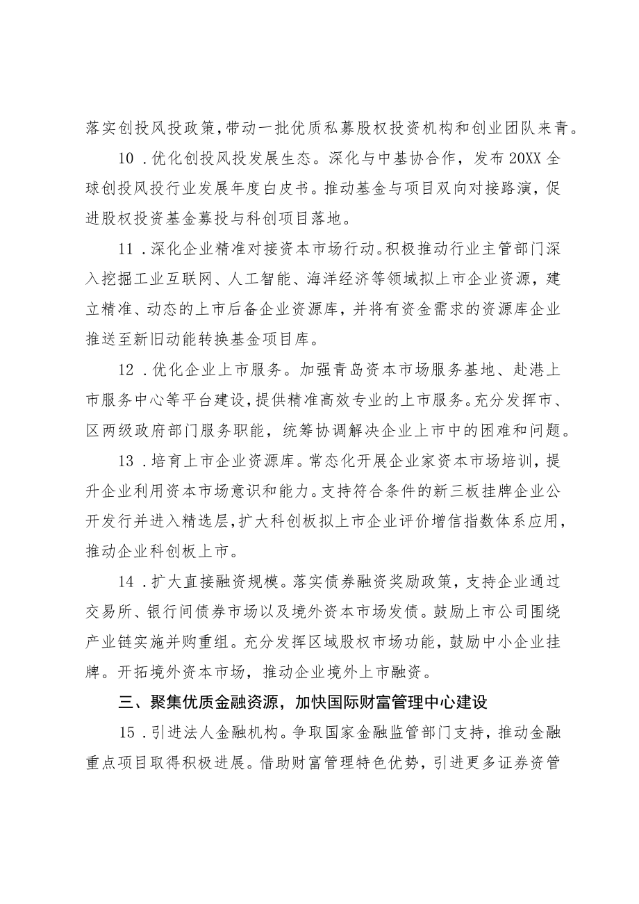 市地方金融监管局2021年工作要点.docx_第3页