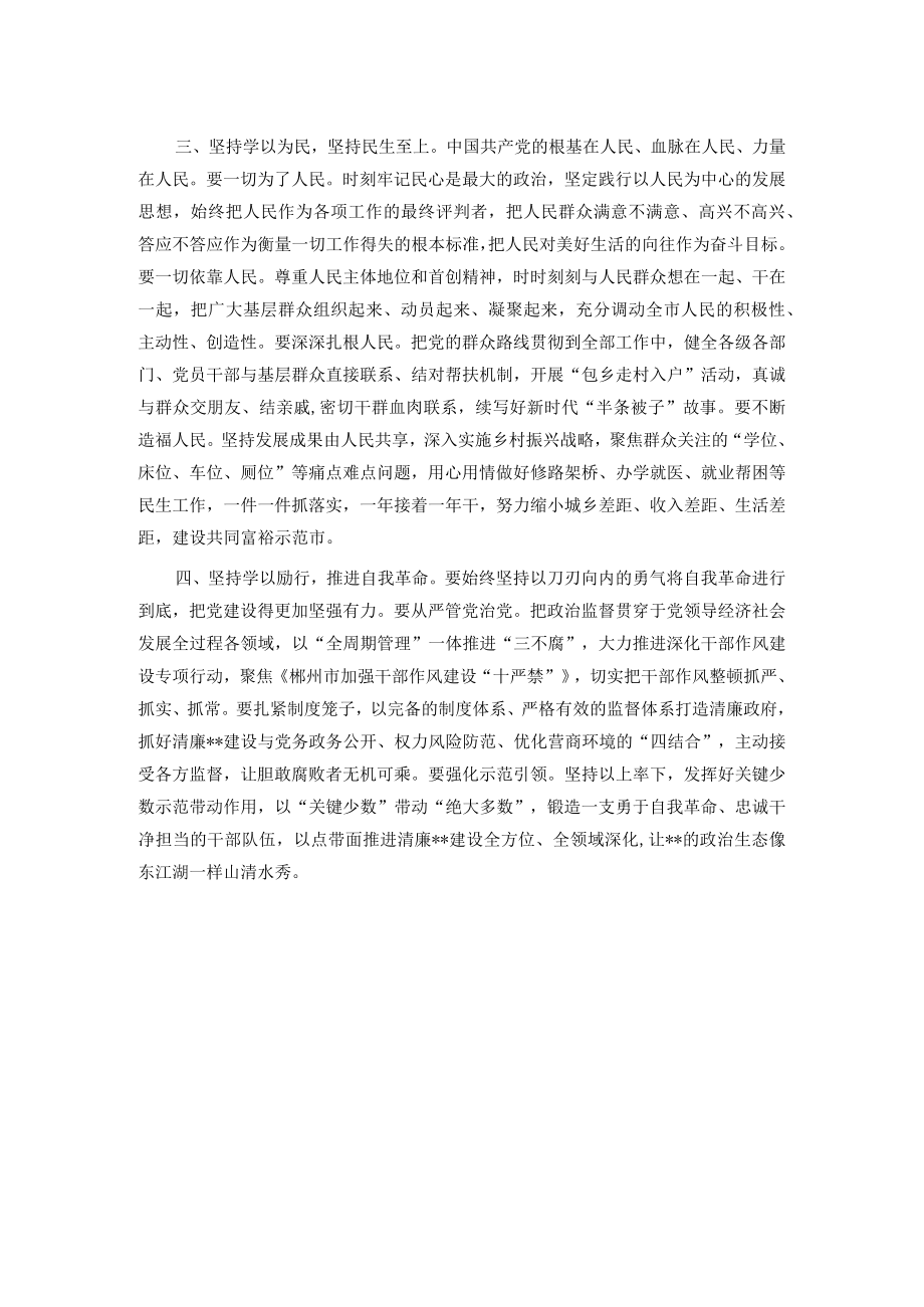 市委书记中心组学习研讨发言.docx_第2页