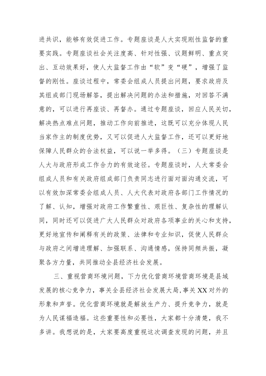 市人大主任在优化营商环境座谈会上的讲话.docx_第3页