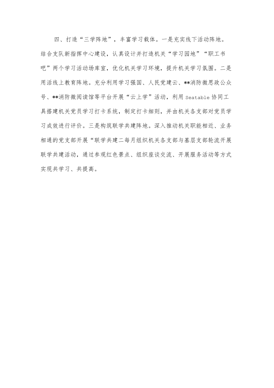 工作交流材料：消防支队创新“四三”模式助力学习型机关建设提档升级.docx_第3页