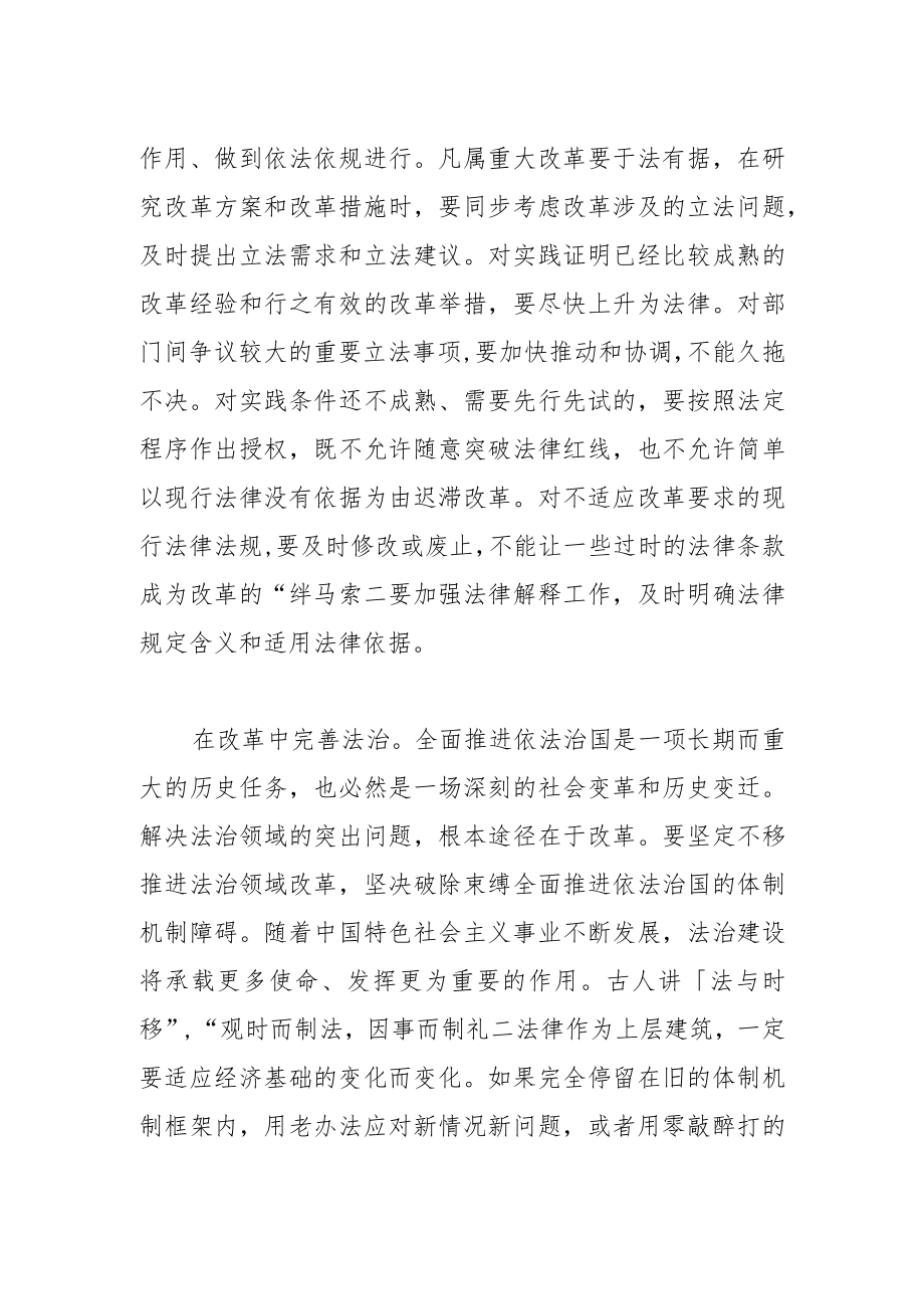 坚持改革与法治同步推进.docx_第2页