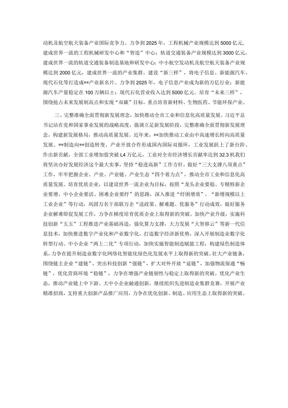 工信局中心组学习研讨发言.docx_第2页