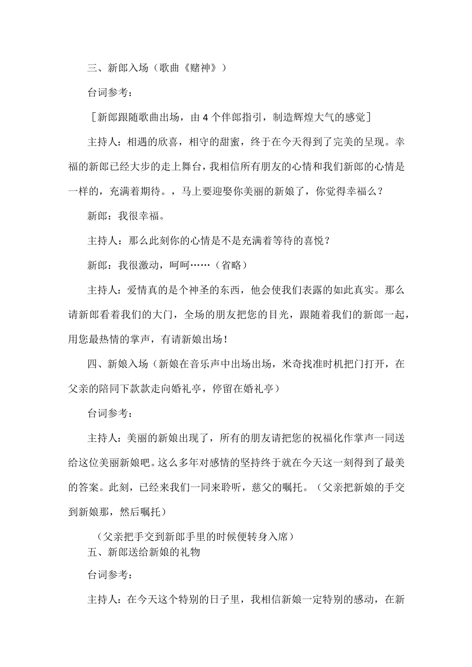 婚礼策划方案范文两篇.docx_第2页