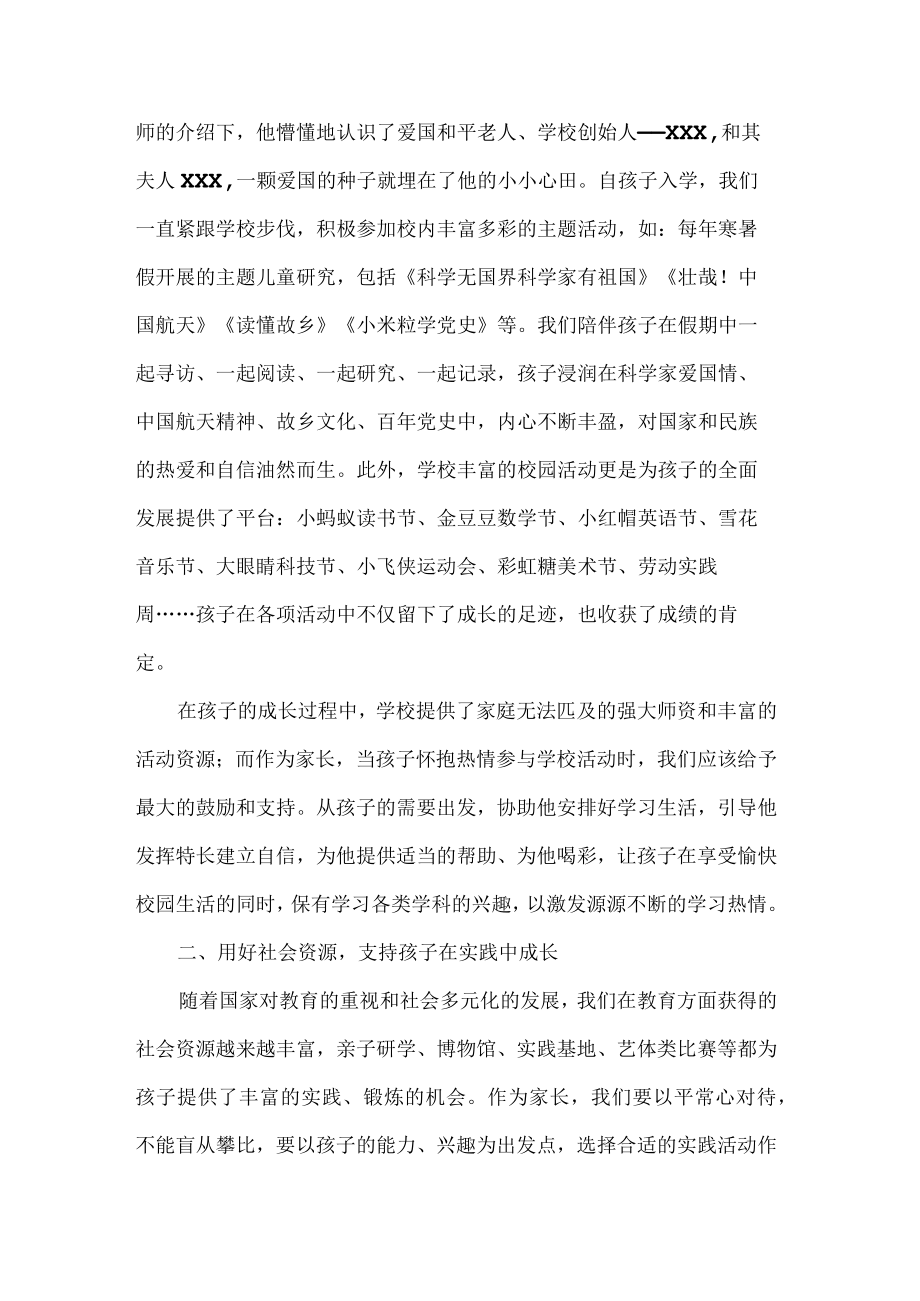 家庭教育优秀经验案例.docx_第2页