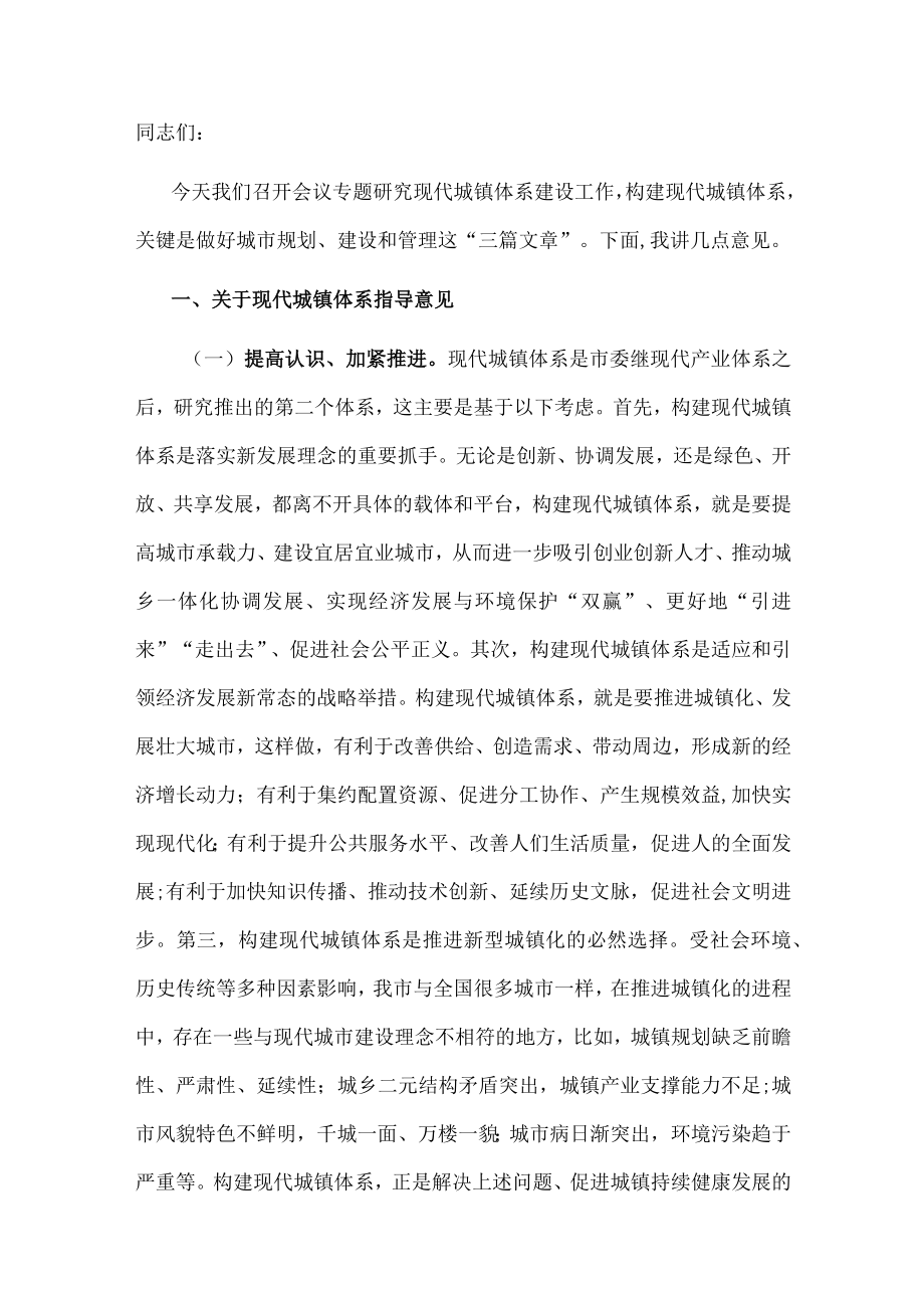 市委书记在加快城市规划建设管理工作推进会上的讲话.docx_第1页