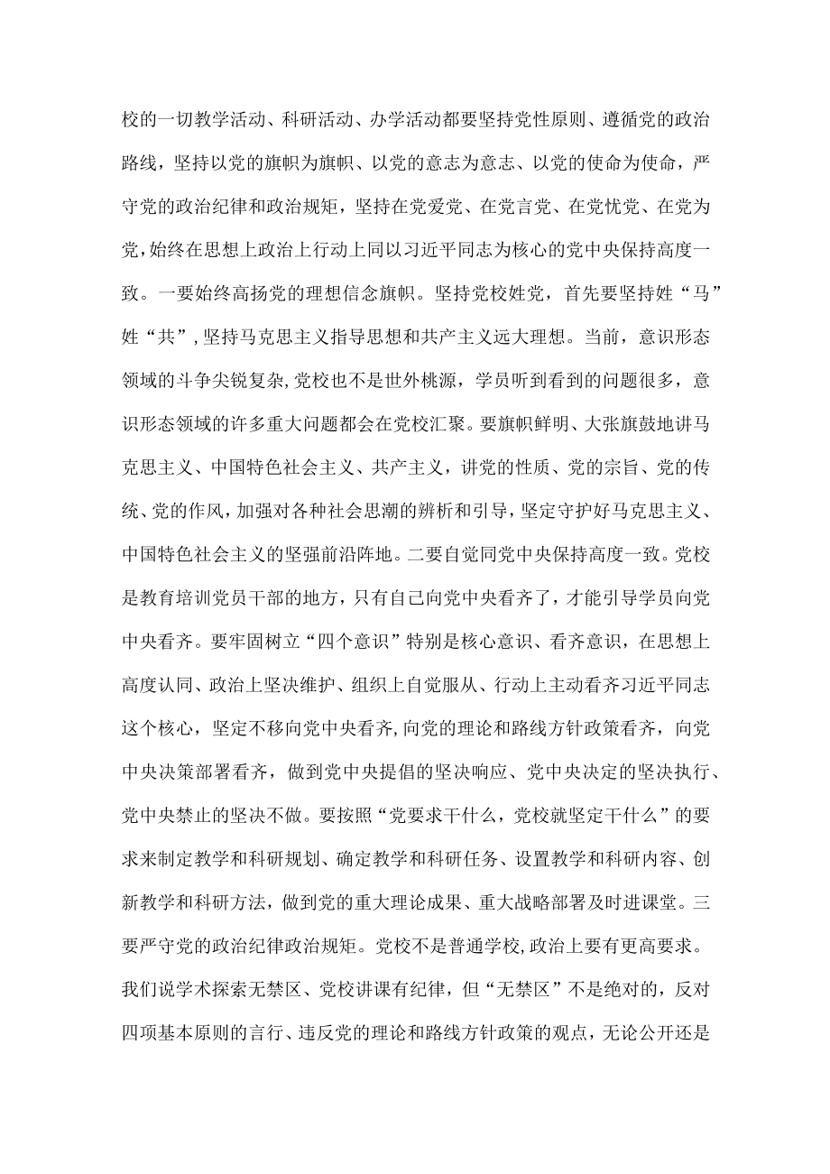 市委书记在市委党校调研时的讲话.docx_第3页