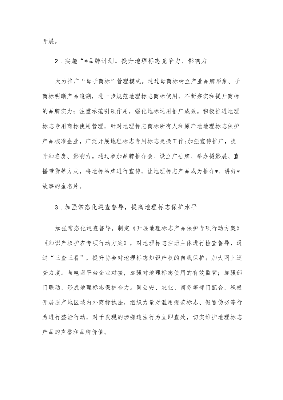 市场监管系统知识产权工作推进会典型发言材料.docx_第2页