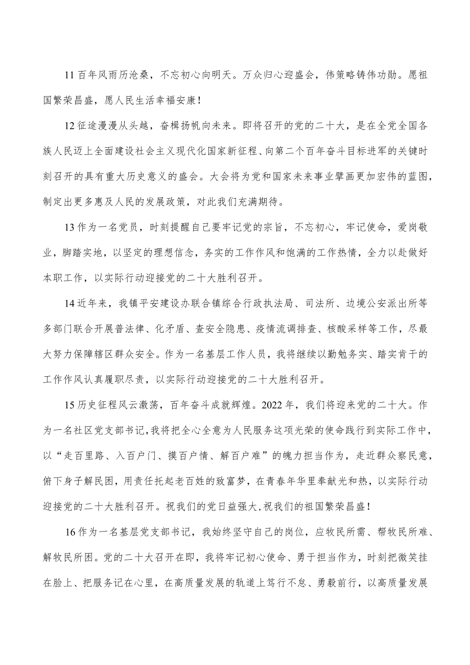 奋进新征程基层二十大体会发言.docx_第3页