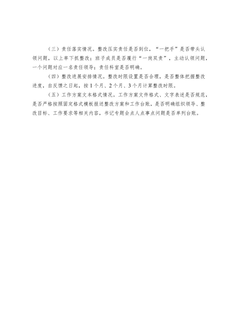 巡察整改方案联合会审工作规程（试行）.docx_第2页