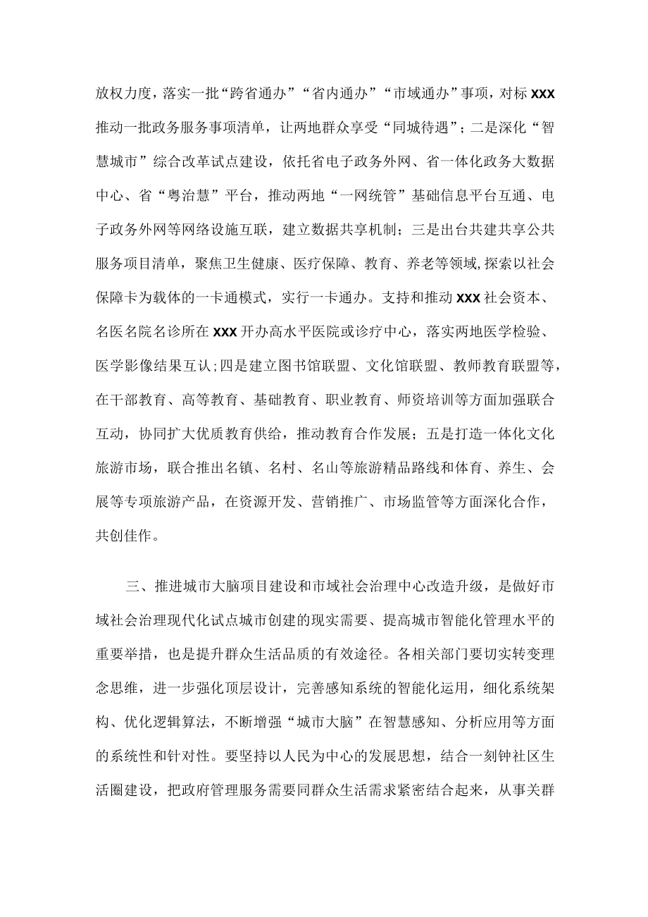 公共服务和社会治理对策.docx_第2页