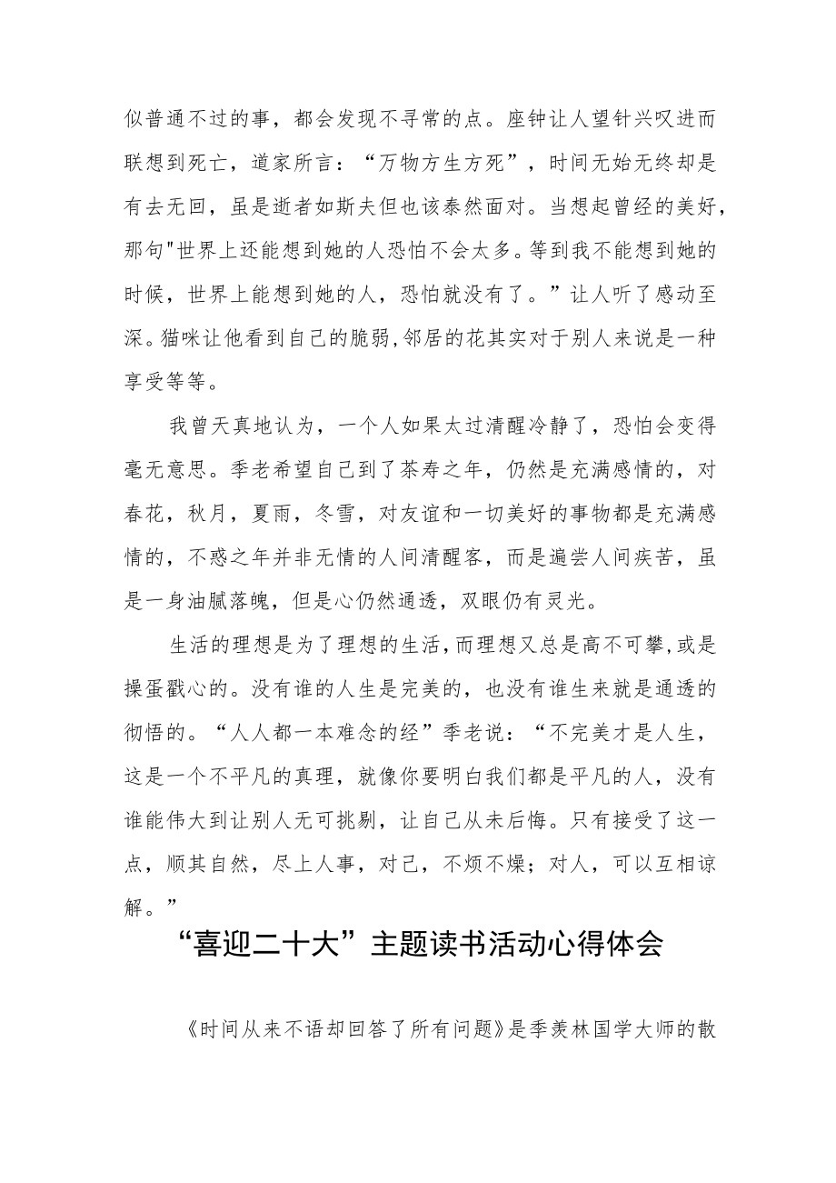 局机关“喜迎二十大”主题读书活动心得体会九篇汇编.docx_第2页