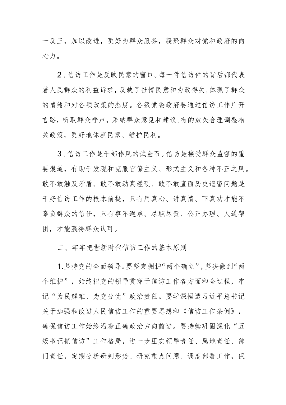 信访经验材料：系民情畅民意解民忧推动信访工作提质提效.docx_第2页