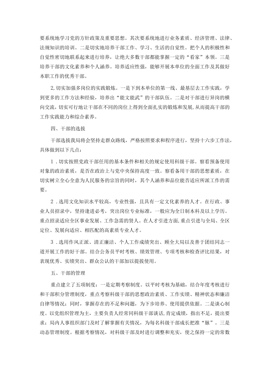 局科级干部队伍建设三年计划.docx_第2页