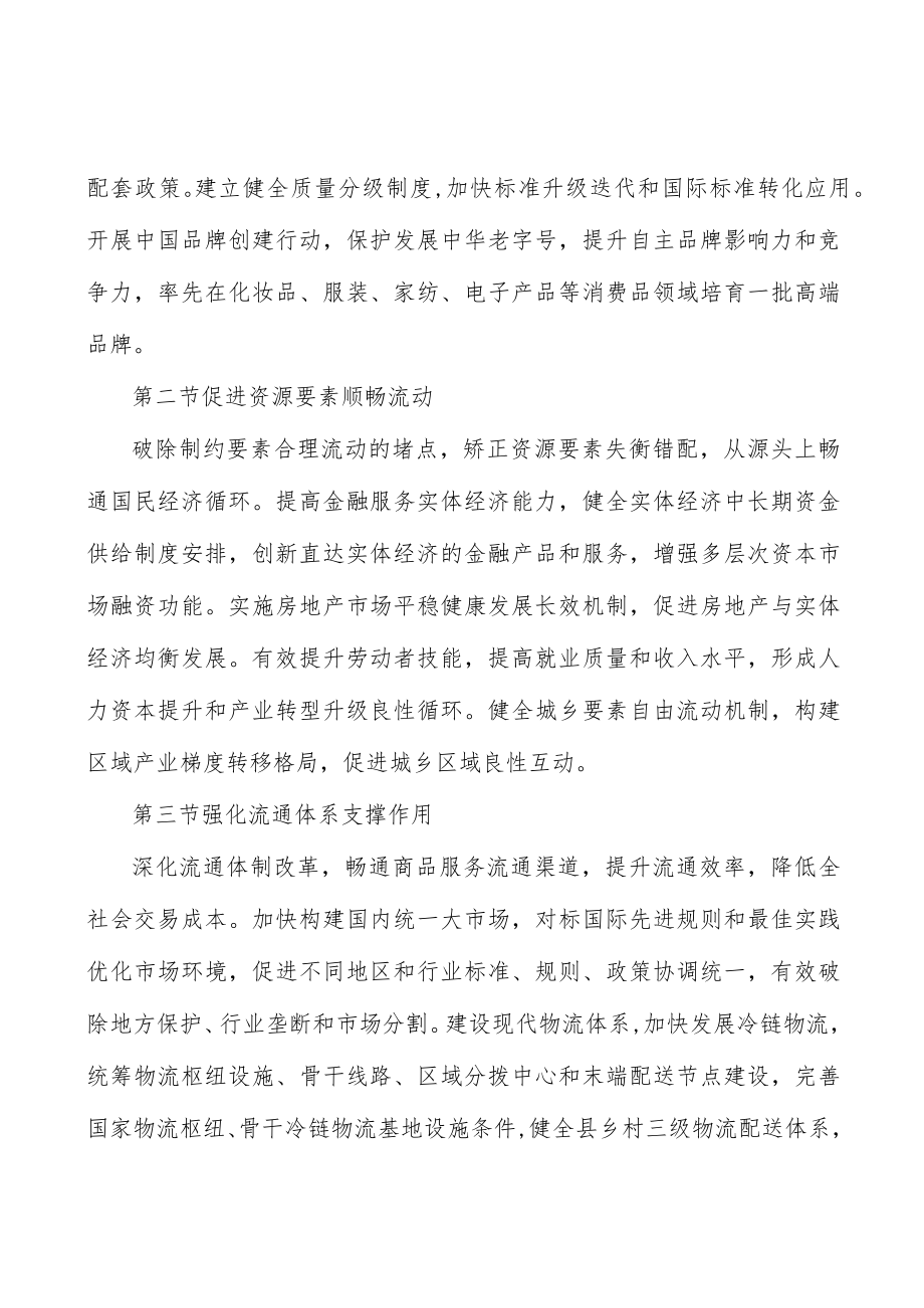 全面促进消费实施方案.docx_第3页