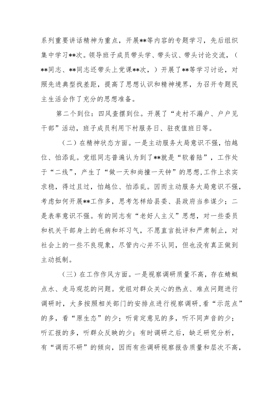 市委书记参加联系乡镇领导班子专题民主生活会讲话提纲.docx_第3页