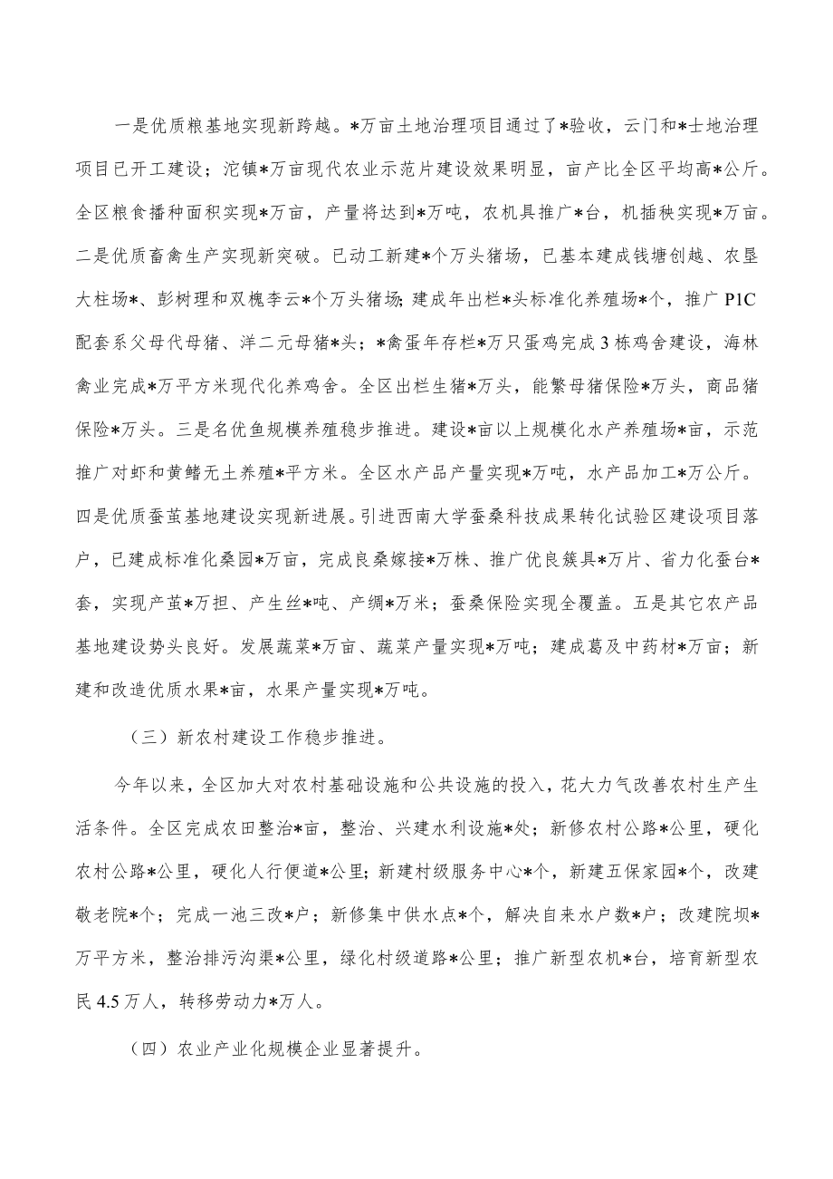 农业农村工作总结报告.docx_第2页