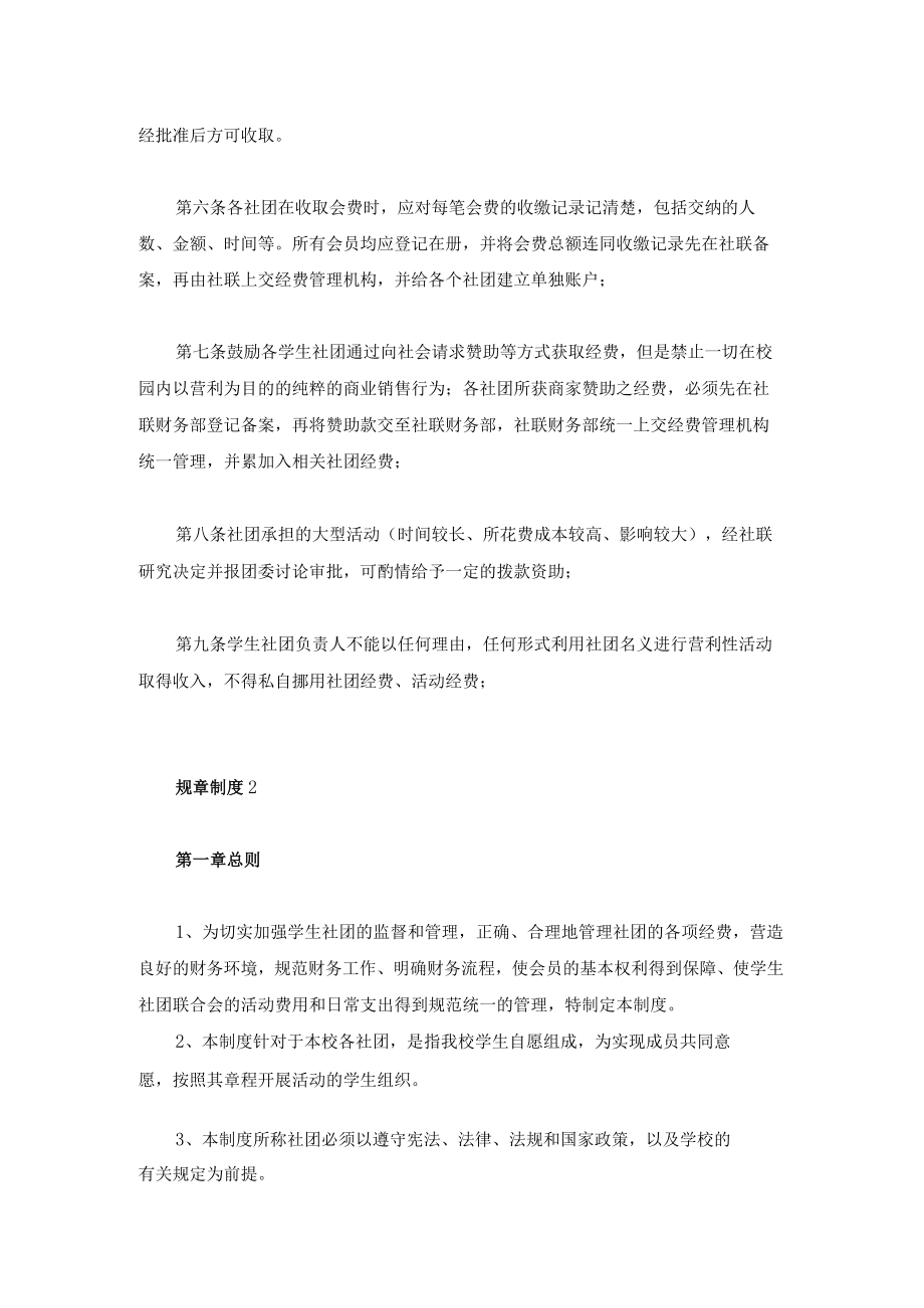 大学社团经费管理规章制度汇总.docx_第2页