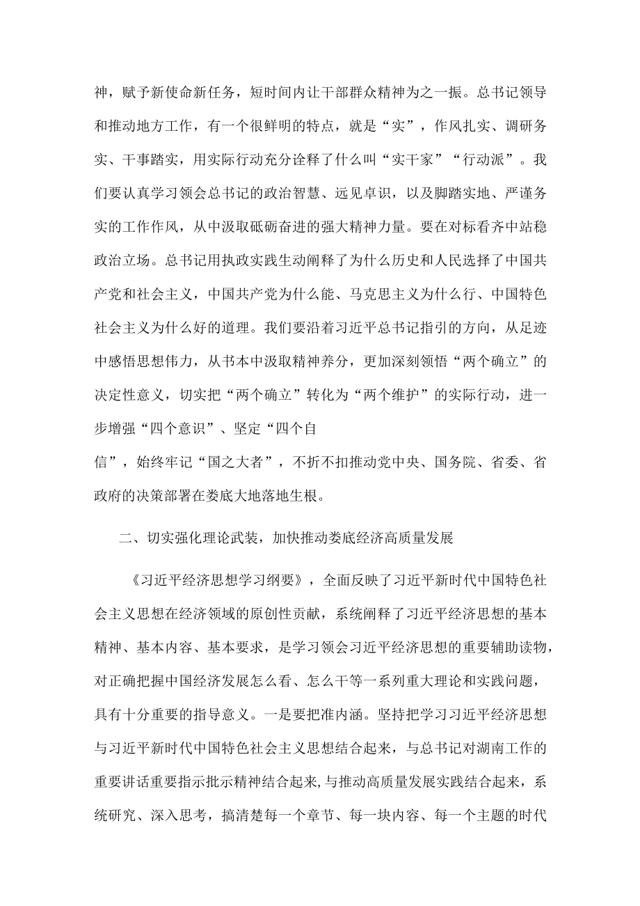 市委书记理论中心组学习发言材料.docx_第2页