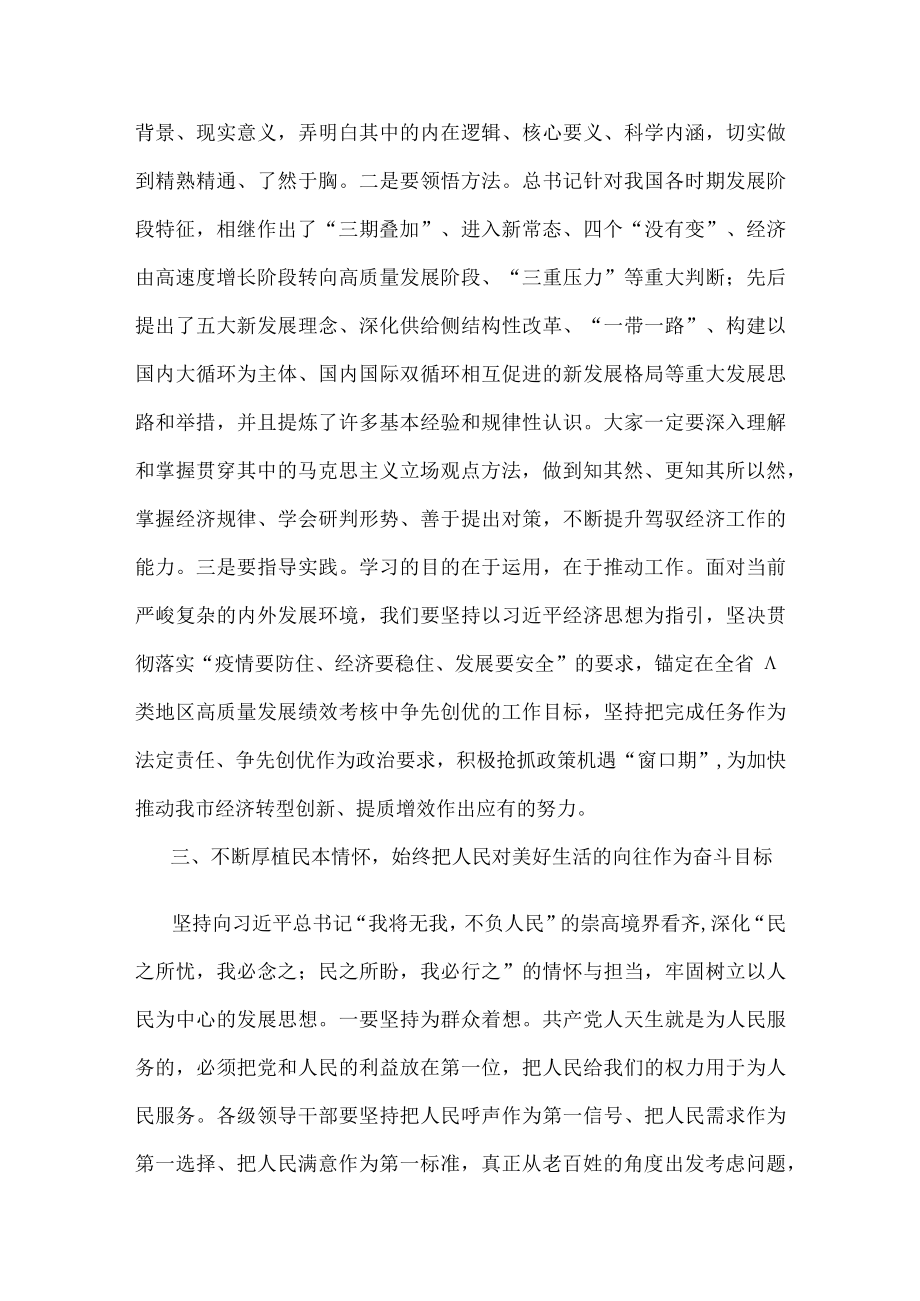 市委书记理论中心组学习发言材料.docx_第3页