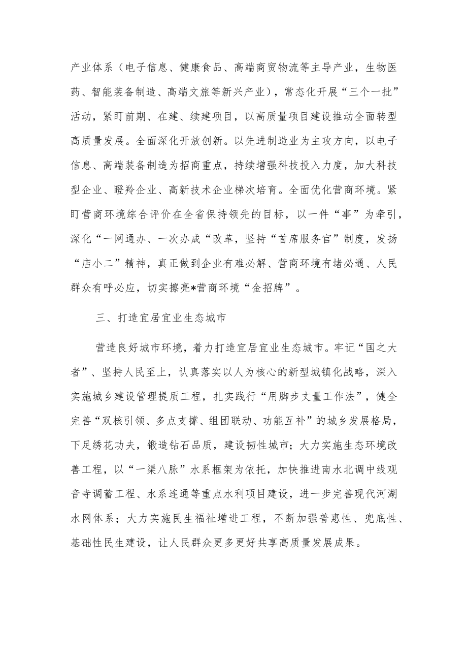 市委书记能力作风建设年交流发言材料.docx_第3页