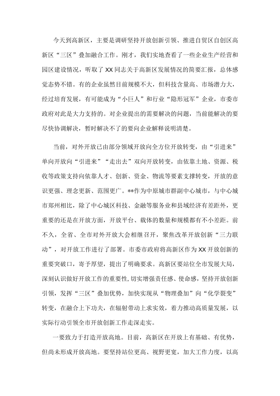 市委书记在高新区调研座谈会上的讲话.docx_第1页