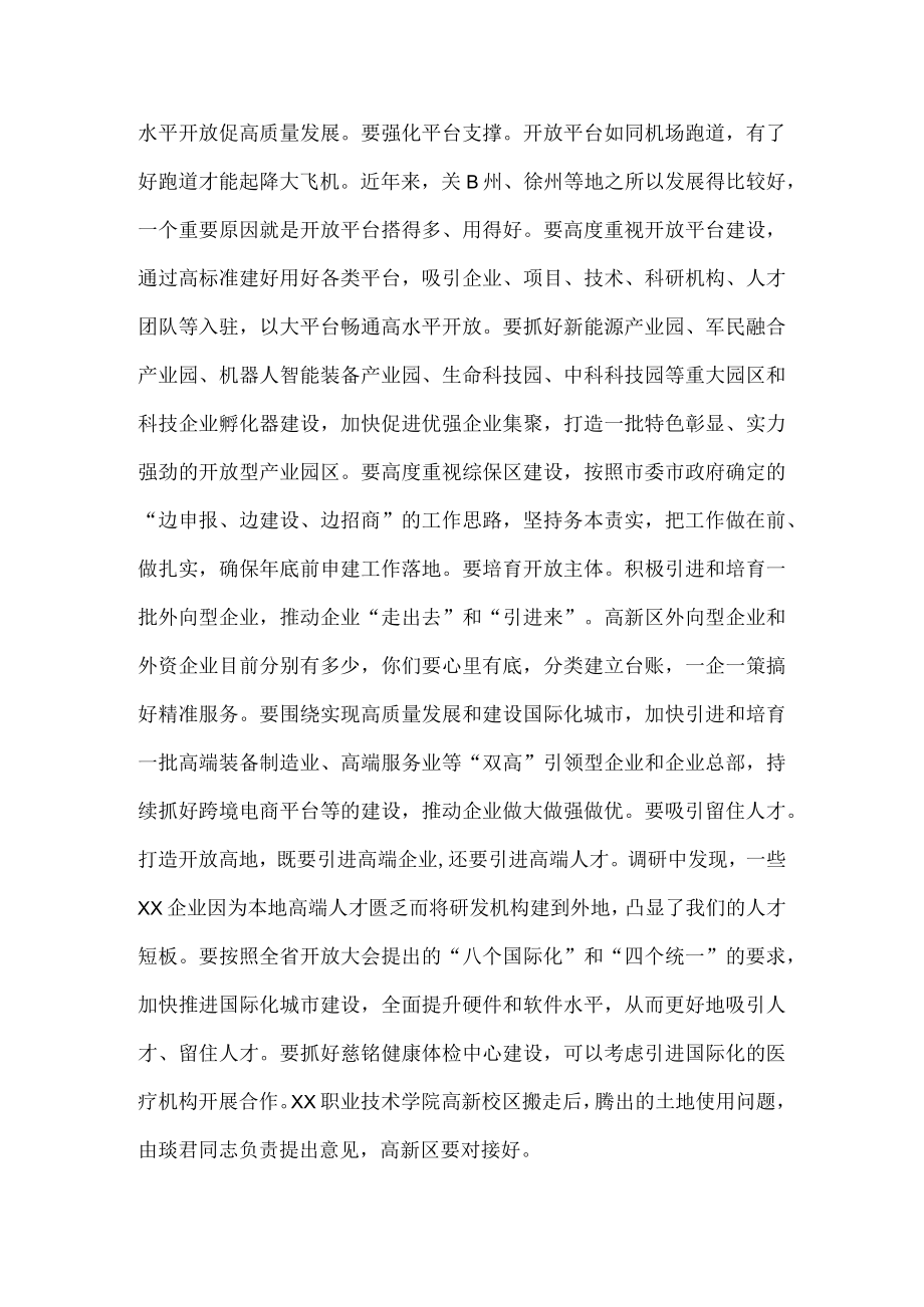 市委书记在高新区调研座谈会上的讲话.docx_第2页