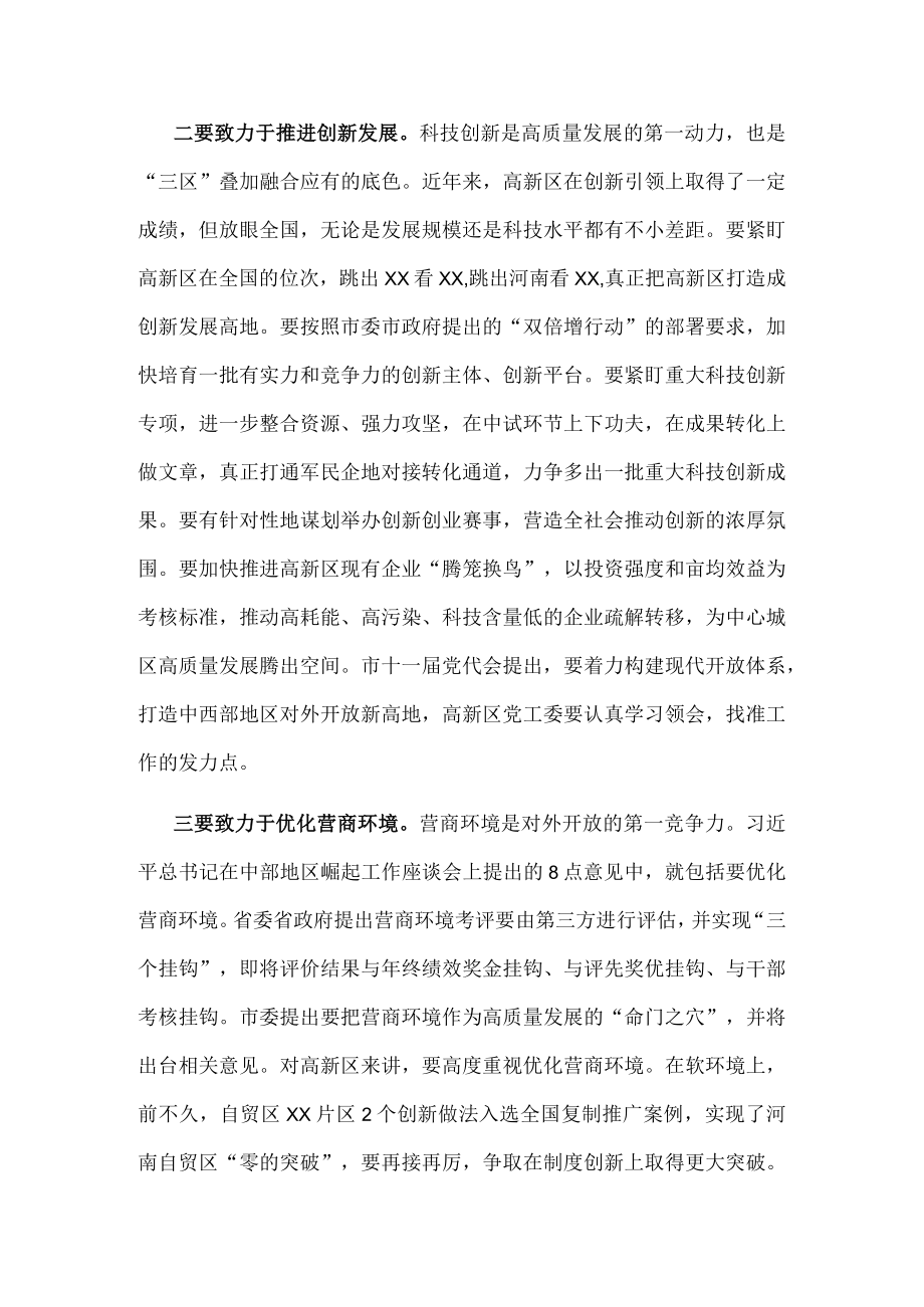 市委书记在高新区调研座谈会上的讲话.docx_第3页