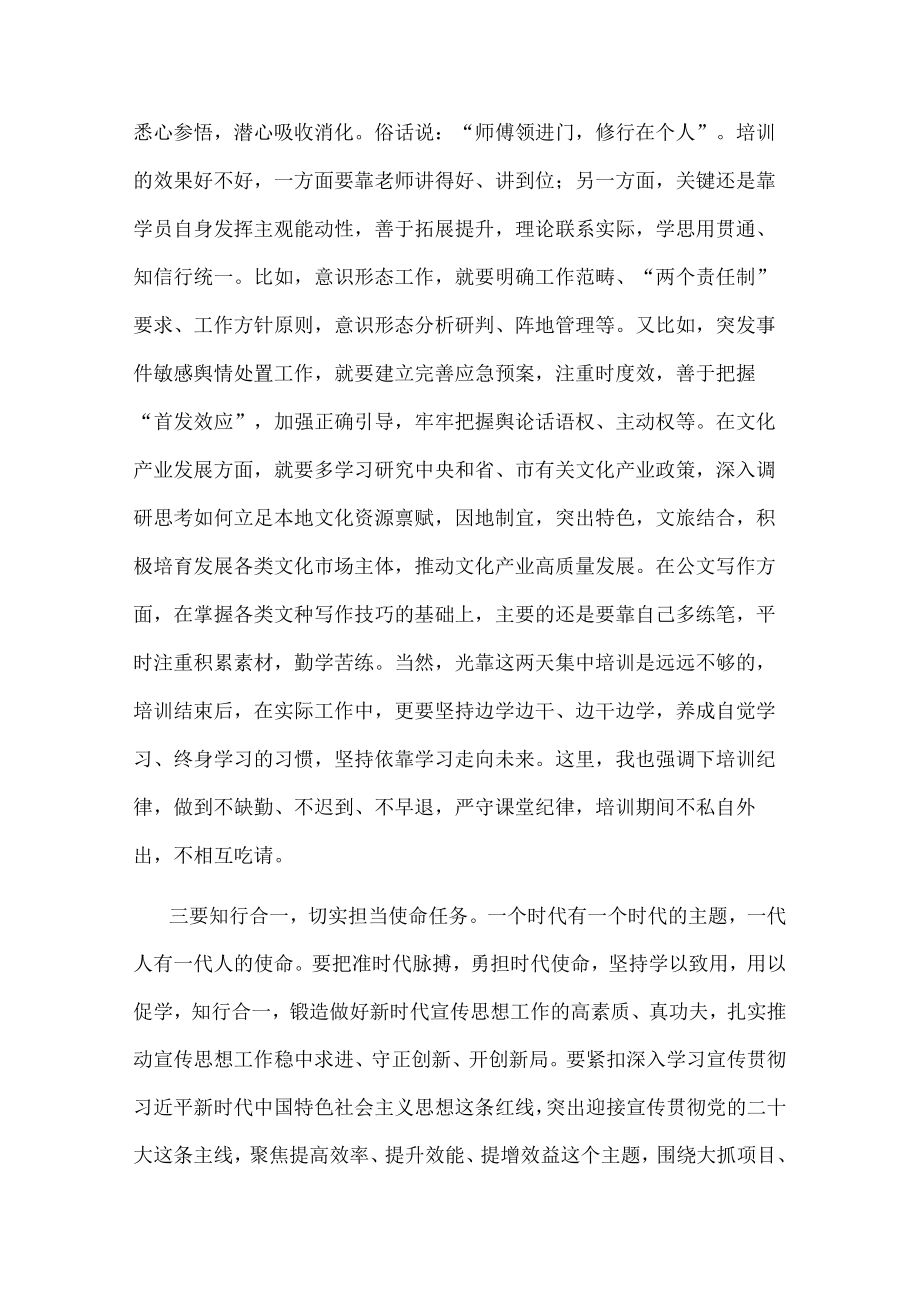 宣传部长在全市基层宣传干部培训班开班式上的讲话.docx_第3页