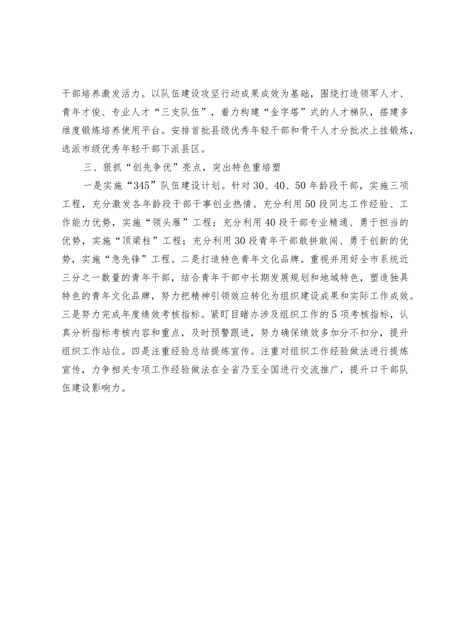 在重点工作推进会上的交流发言.docx_第2页