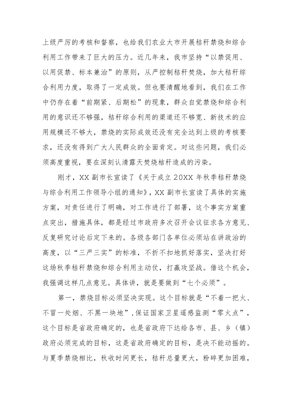 市委书记在全市秸秆禁烧和综合利用工作会议上的讲话.docx_第2页