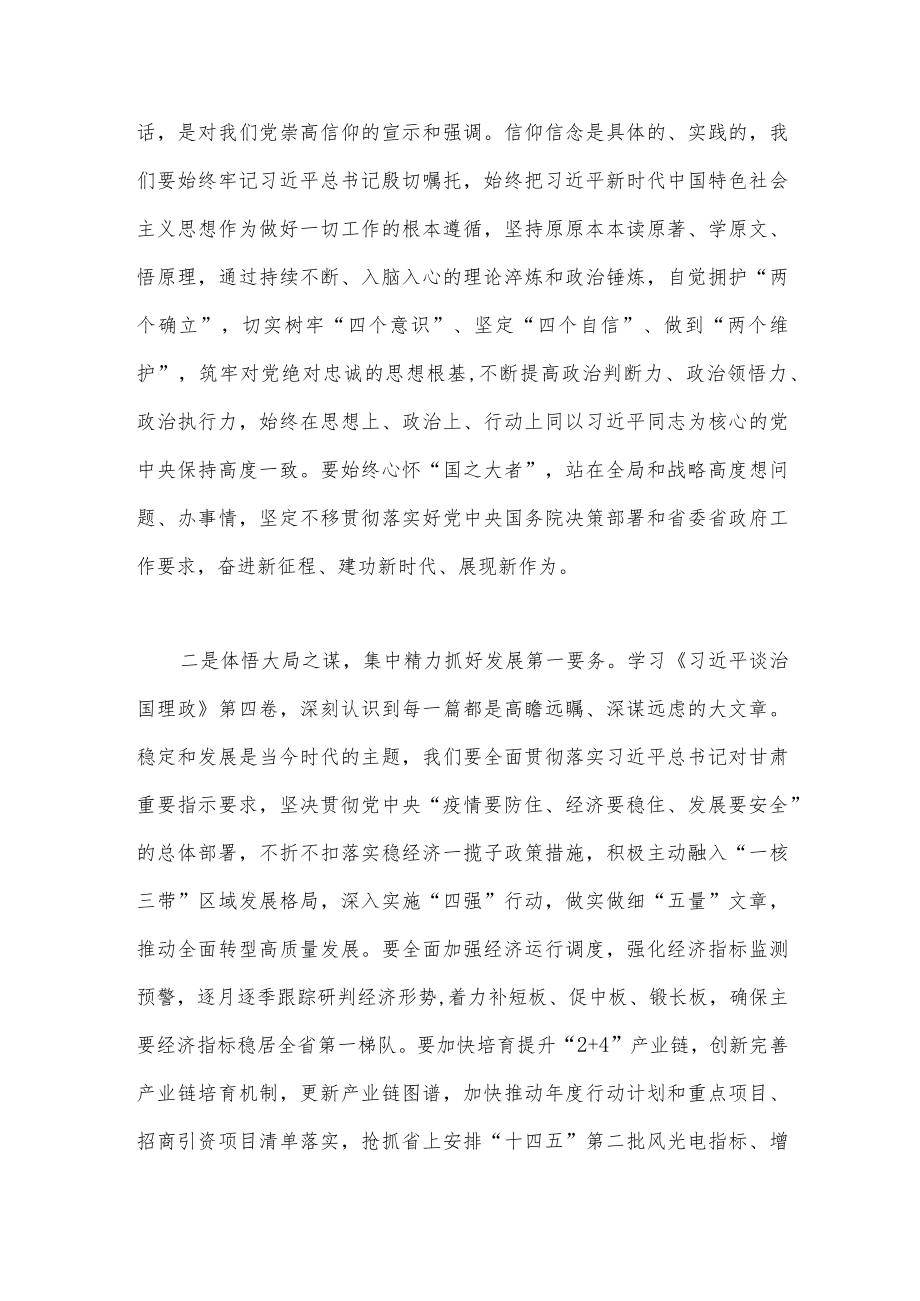 坚定思想追随 忠实履行使命——市委理论学习中心组学习会议交流发言.docx_第2页