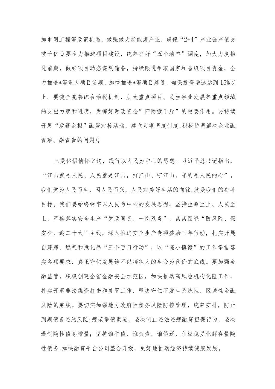 坚定思想追随 忠实履行使命——市委理论学习中心组学习会议交流发言.docx_第3页