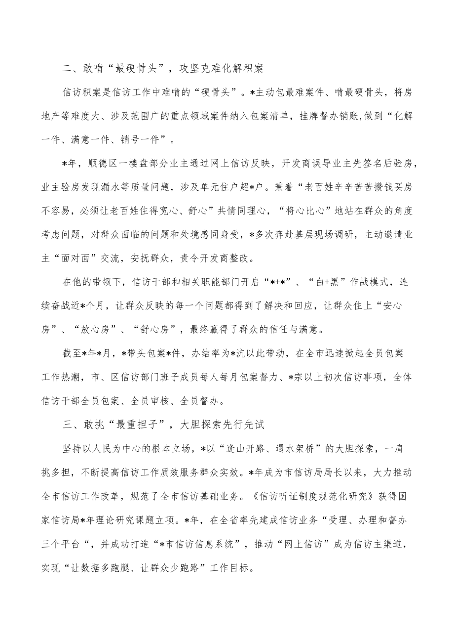 信访战线人物事迹材料.docx_第2页