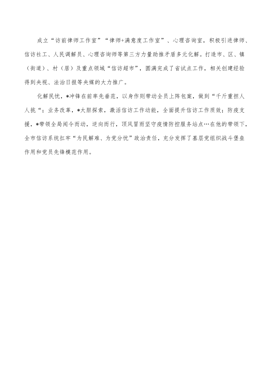 信访战线人物事迹材料.docx_第3页