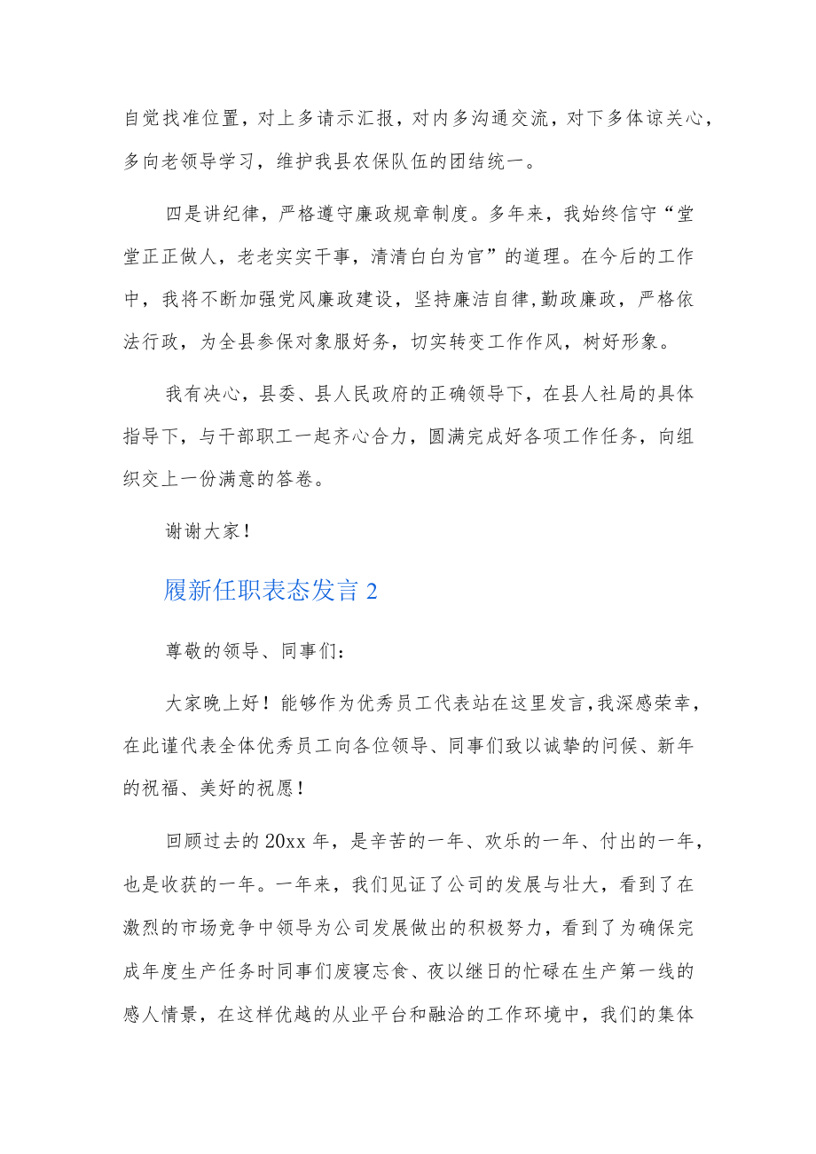 履新任职表态发言7篇.docx_第2页