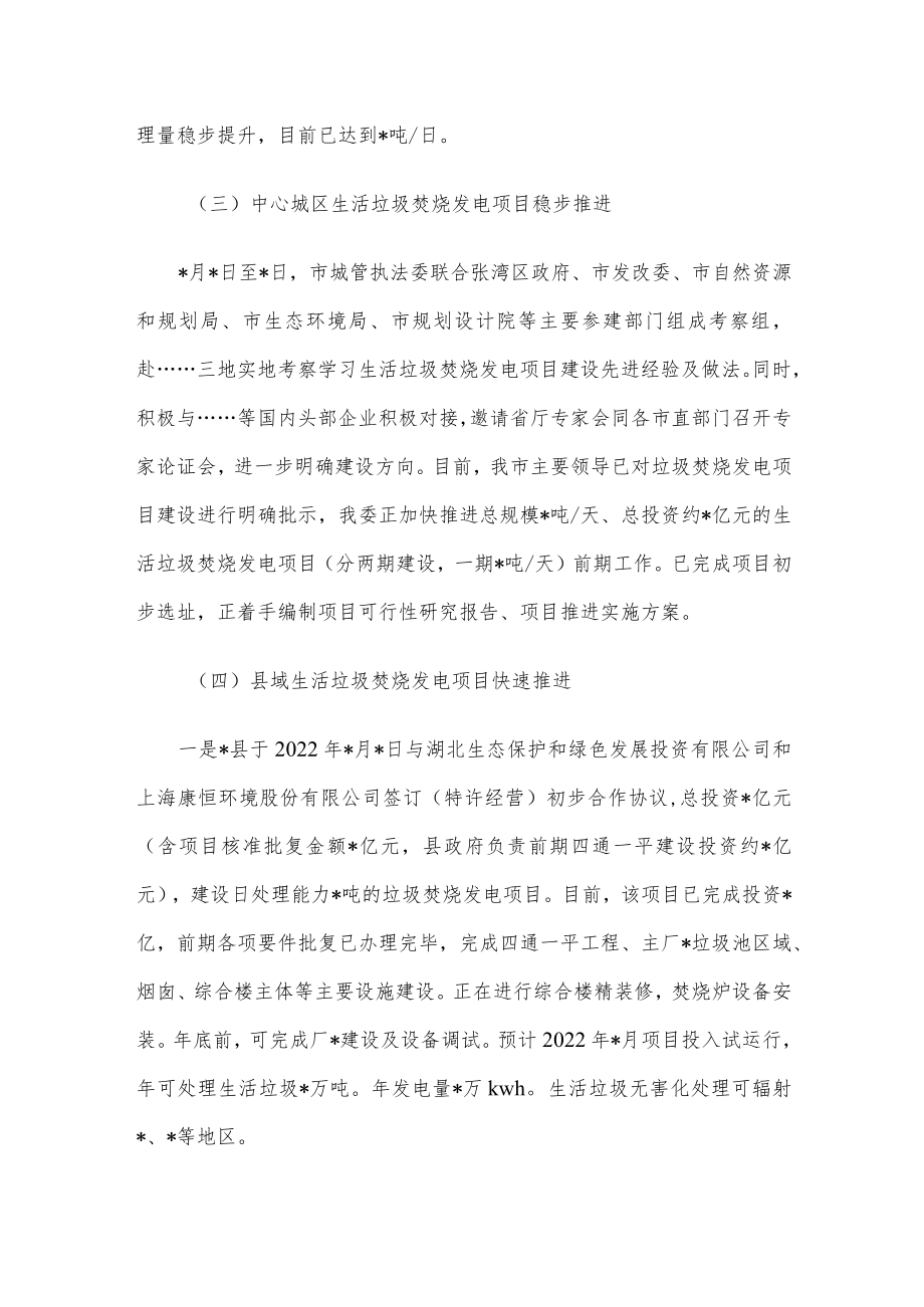 市中心城区生活垃圾无害化处理情况报告.docx_第2页