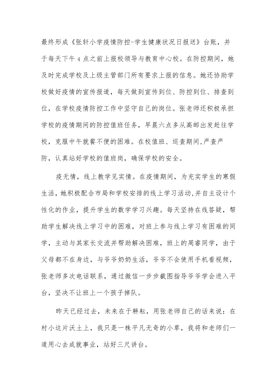 局最美家庭事迹材料5篇.docx_第2页