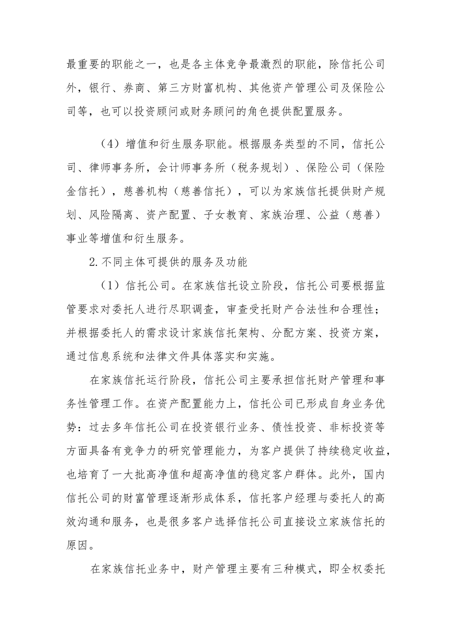 家族信托的参与主体.docx_第2页