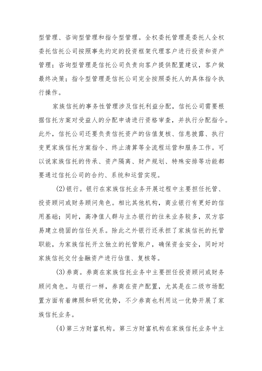 家族信托的参与主体.docx_第3页