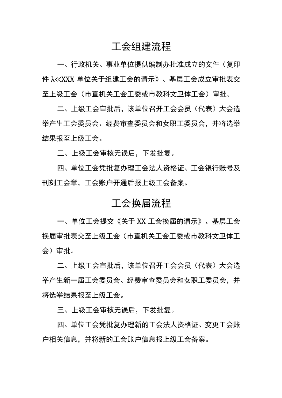 工会组建换届简易流程.docx_第1页