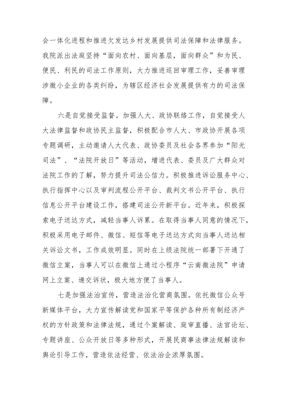 关于优化营商环境的调研报告范文（三篇）.docx_第3页