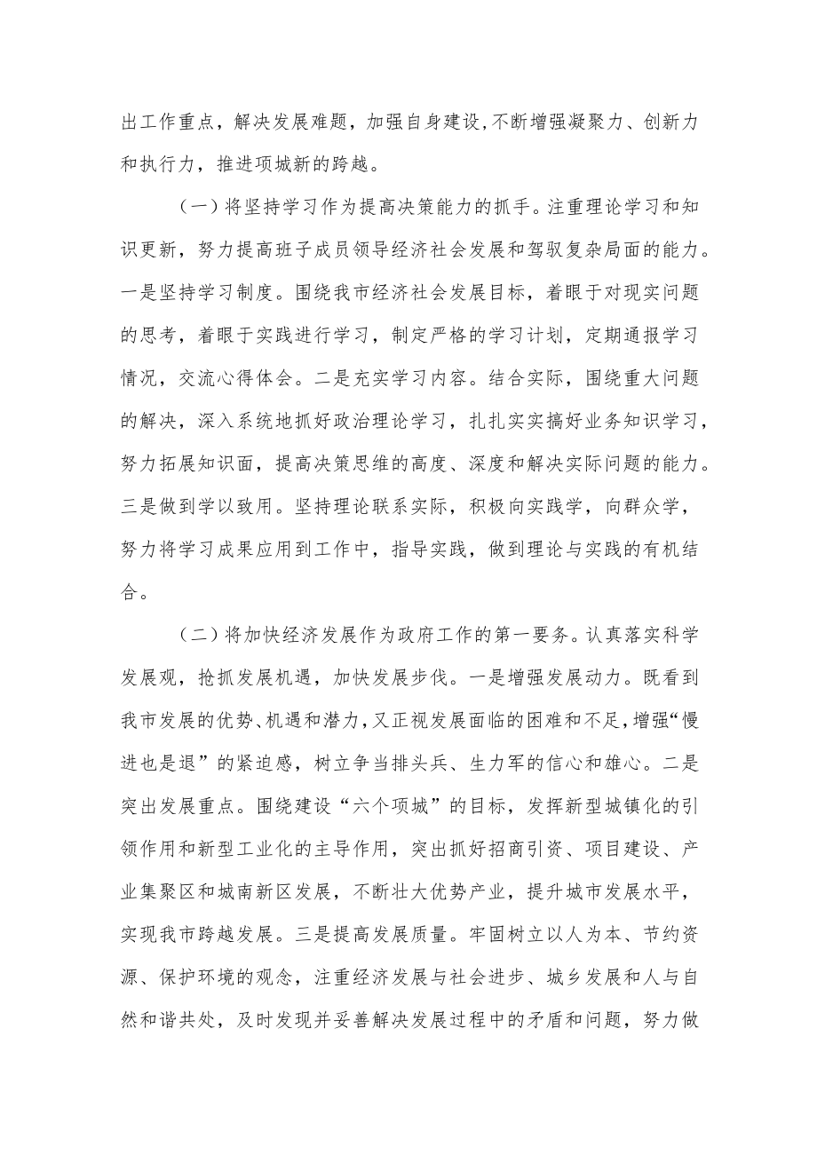 市政府领导班子“八对照八检查”对照检查剖析材料.docx_第3页