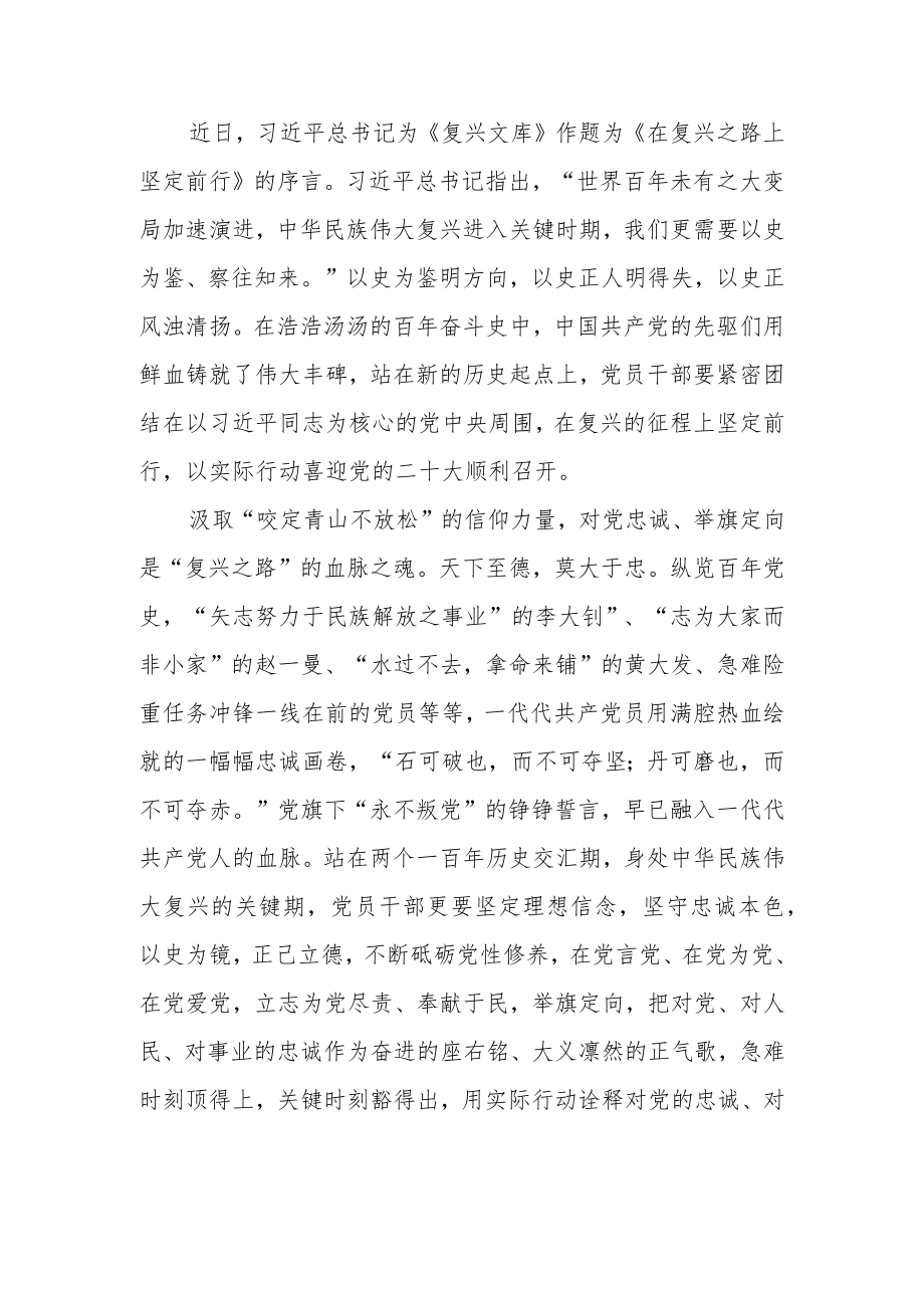 序言《在复兴之路上坚定前行》学习心得3篇.docx_第1页