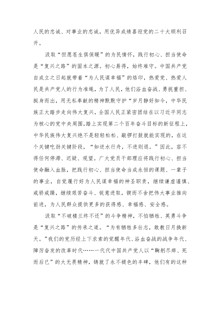 序言《在复兴之路上坚定前行》学习心得3篇.docx_第2页