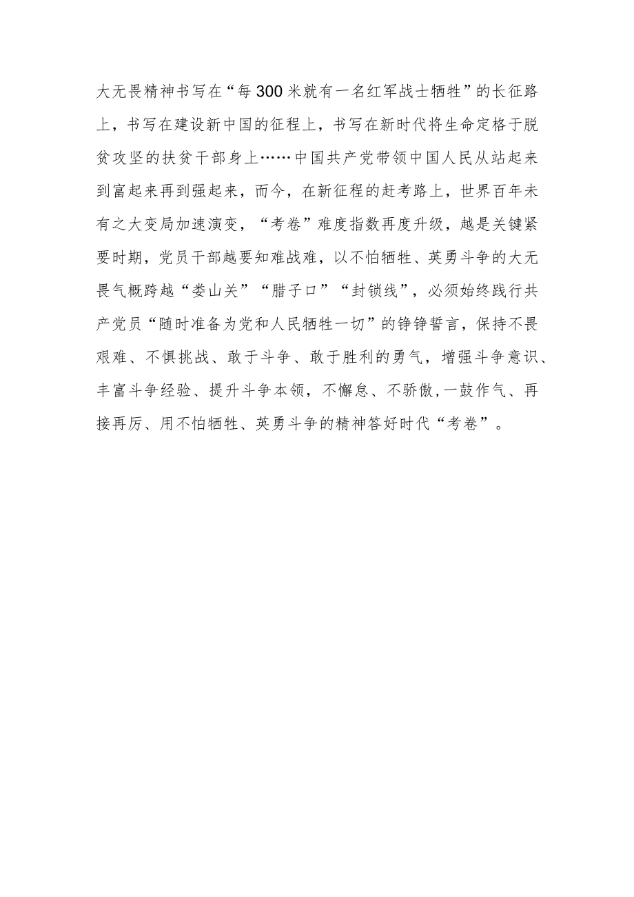 序言《在复兴之路上坚定前行》学习心得3篇.docx_第3页