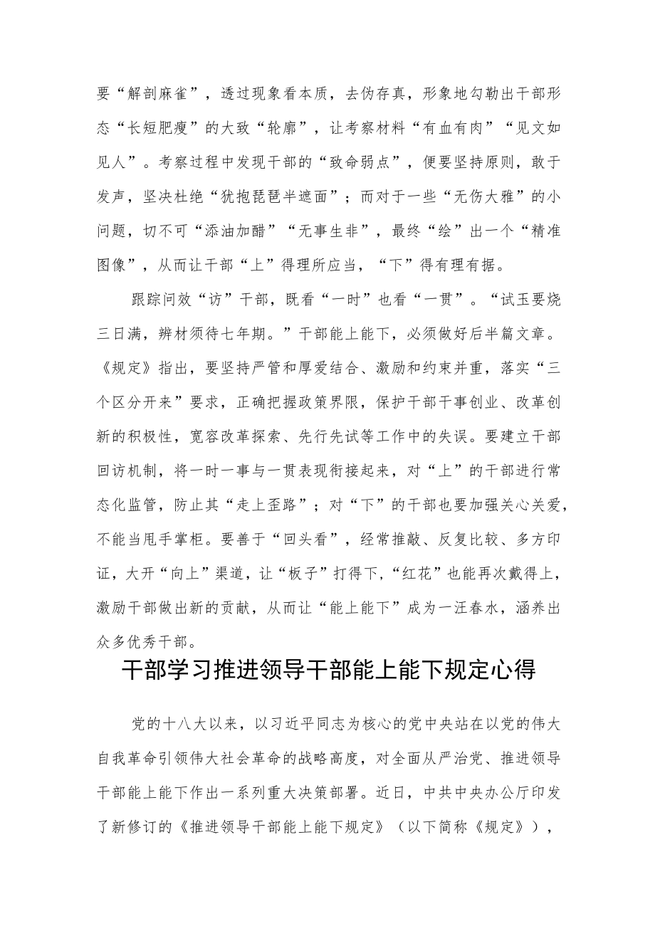 干部学习推进领导干部能上能下规定心得.docx_第2页