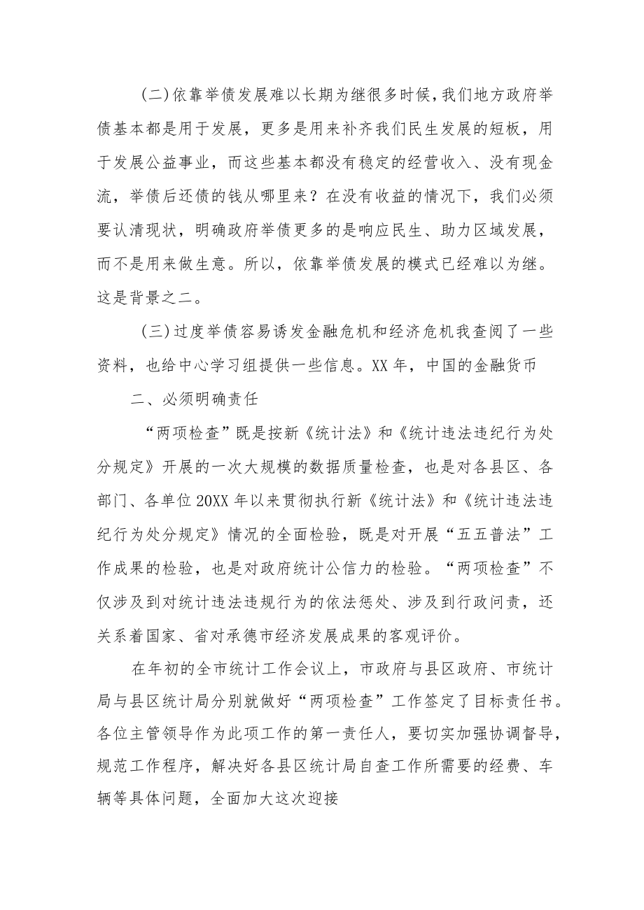 常务副市长在全市统计工作调度会议上的讲话.docx_第2页