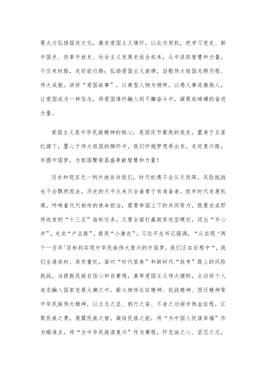 庆祝中华人民共和国成立73周年心得体会.docx_第2页