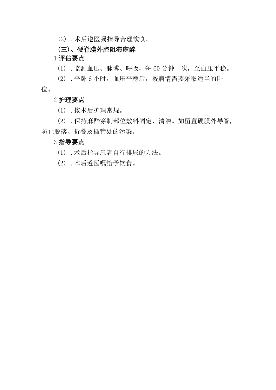 常用麻醉后病人护理.docx_第2页