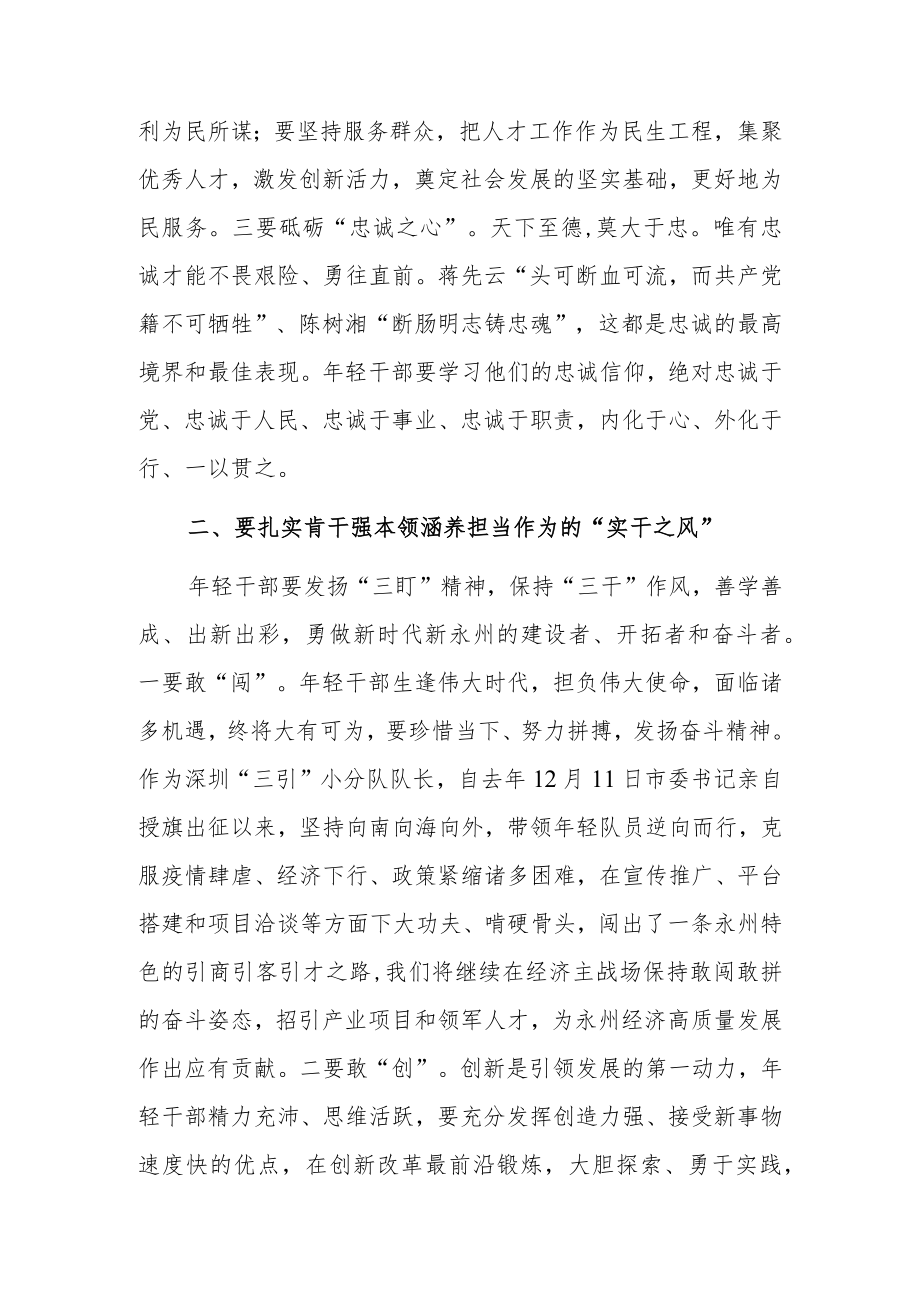 年轻干部廉洁从政教育专题培训班“争做清正、廉洁年轻干部”发言稿.docx_第2页